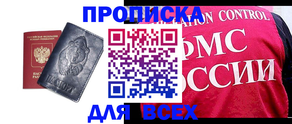 временная регистрация собственник в Новошахтинске