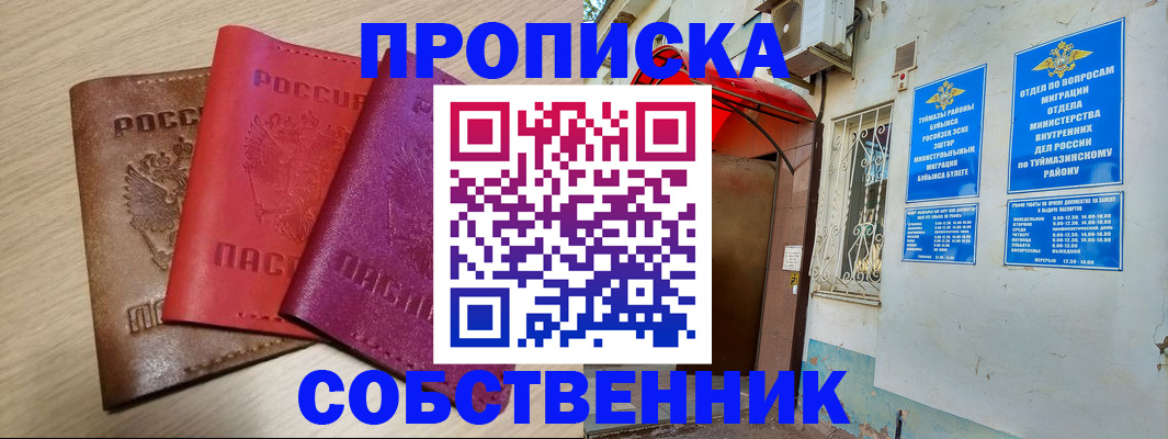 прописка штамп в Новошахтинске
