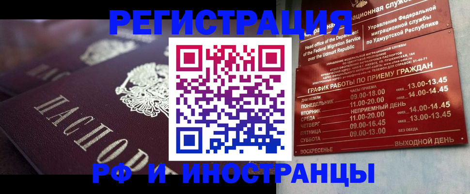 временная регистрация адрес в Новошахтинске
