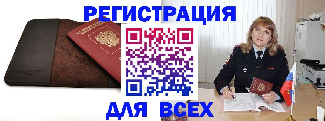 временная регистрация 2025 в Новошахтинске