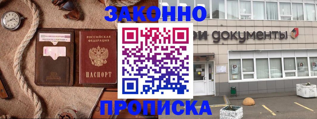 временная регистрация гарантия в Новошахтинске