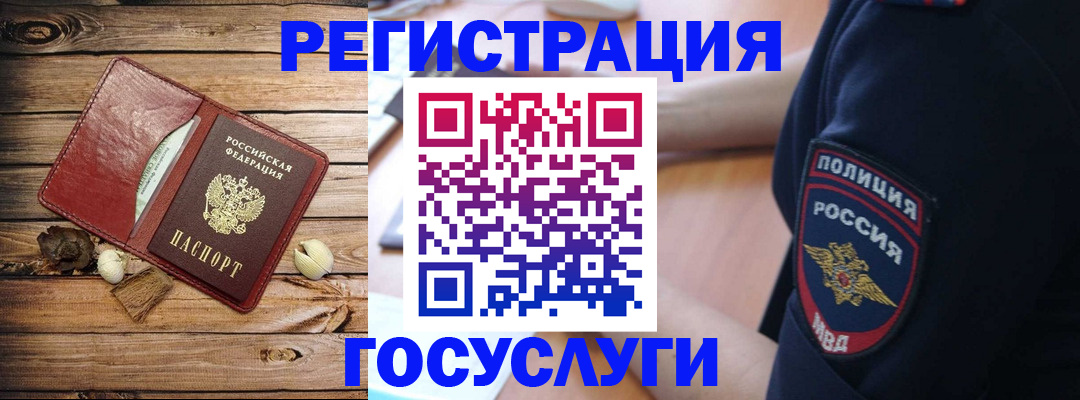миграционный учет в Новошахтинске